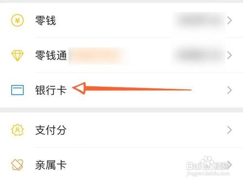 微信绑卡后如何解除绑定银行卡 播报文章