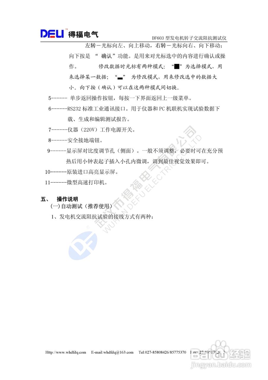 得福DF603发电机转子交流阻抗测试仪说明书