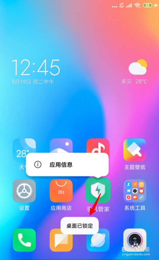 小米手机无法移动桌面图标怎么解决
