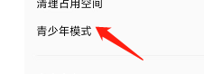 QQ音乐APP怎样开启青少年模式