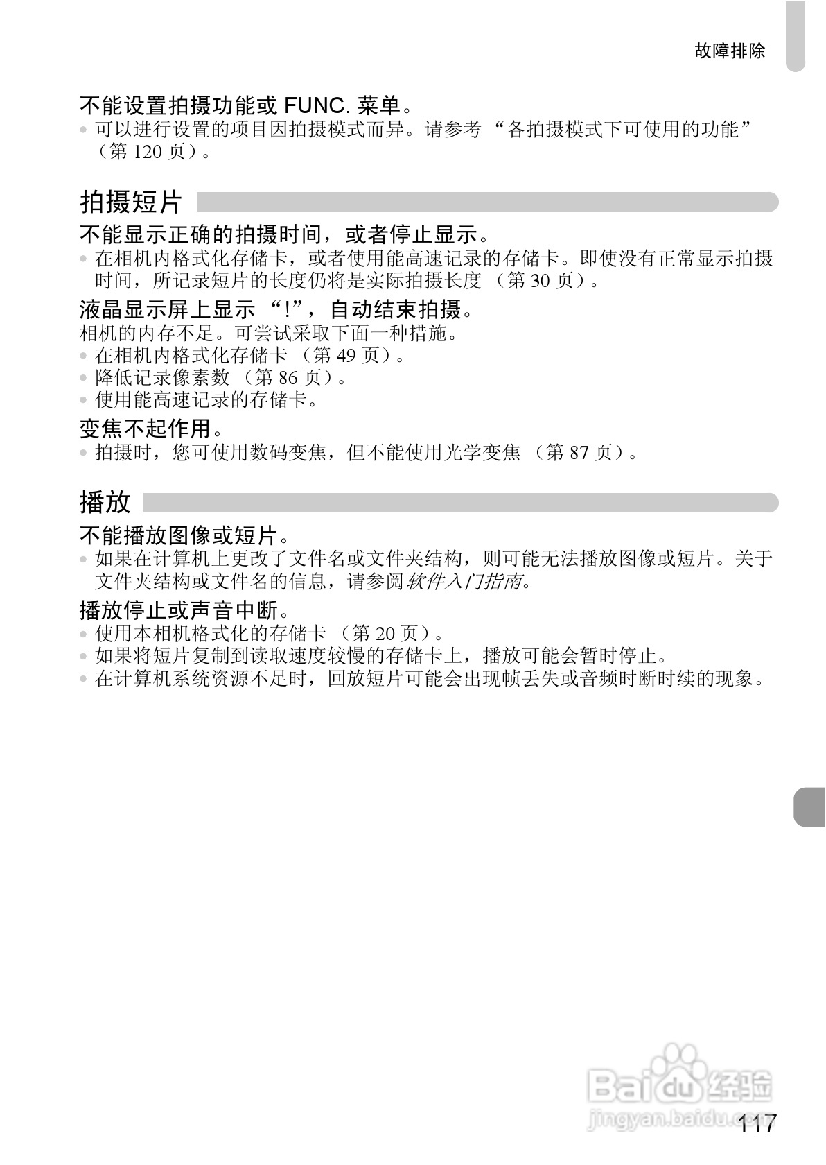 佳能IXUS9515数码相机使用说明书:[12]