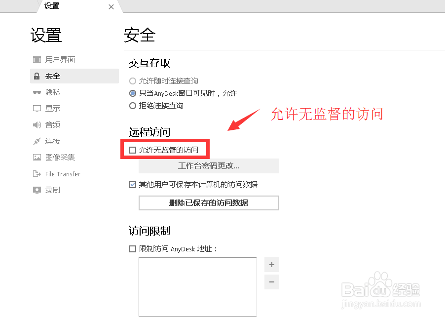 Anydesk免接受远程连接电脑桌面