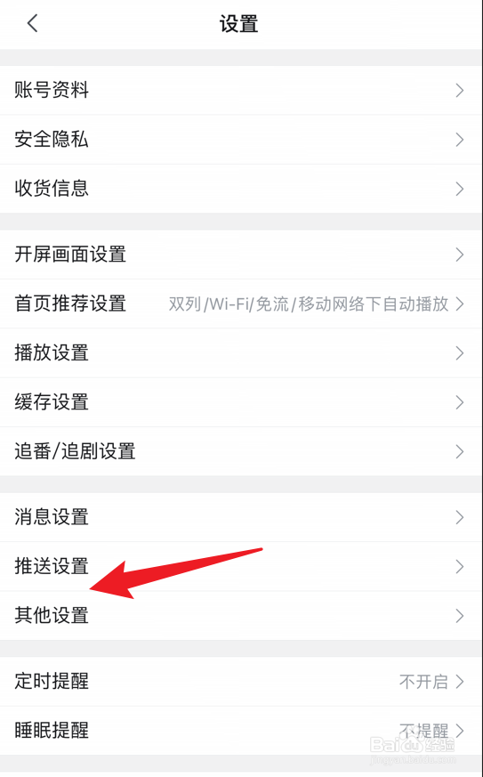 哔哩哔哩怎么关闭截屏快捷分享