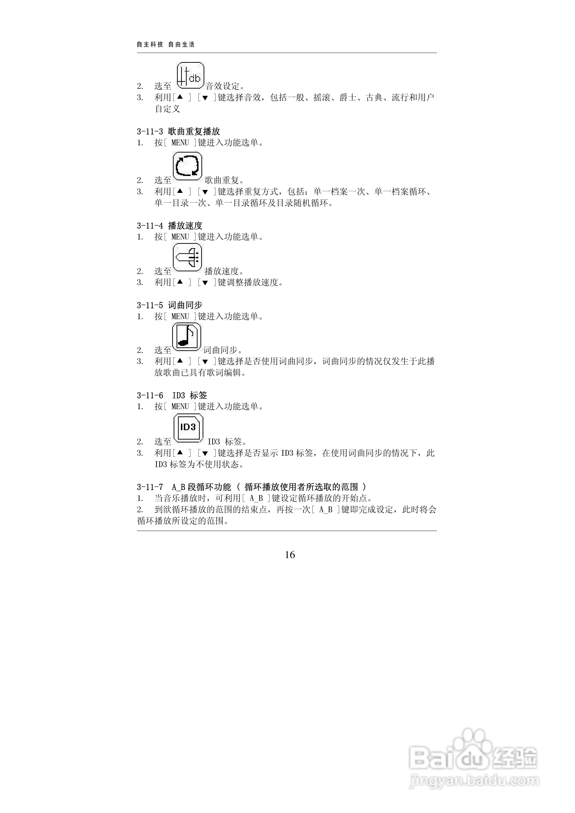 爱国者P613数码相机伴侣王说明书:[2]