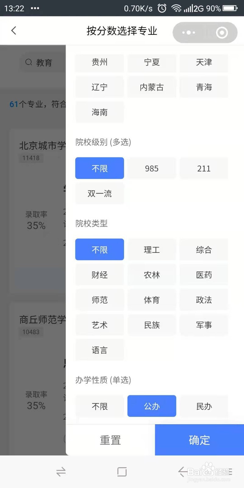 高考志愿填报中查询分数对应专业录取分数及排位