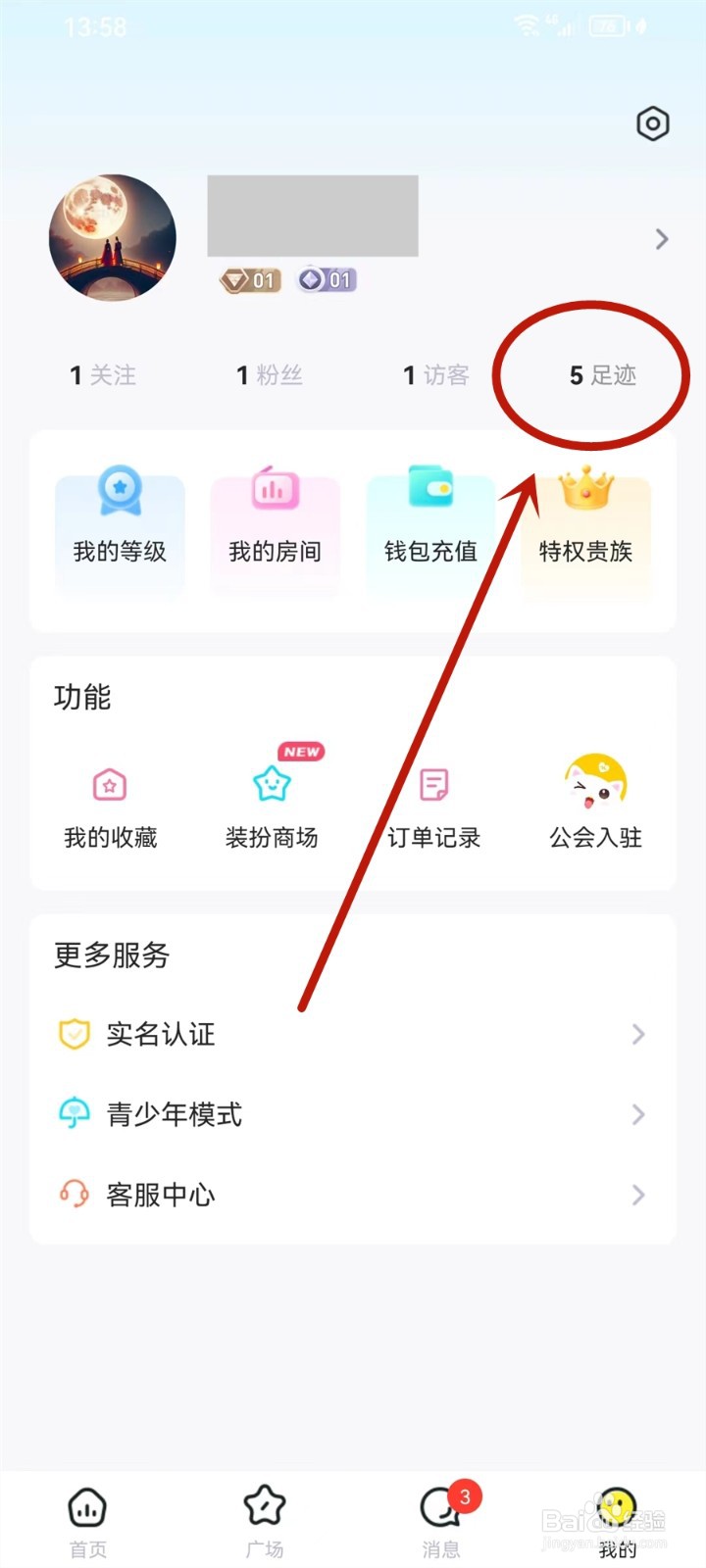 音萌app怎么删除看过的房间