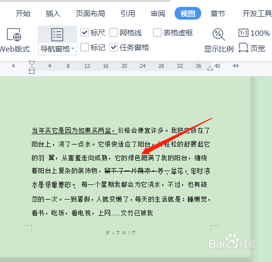 word页面视图怎么恢复正常