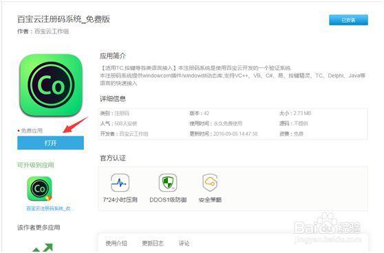 TC COM插件接入百宝云注册码系统示例