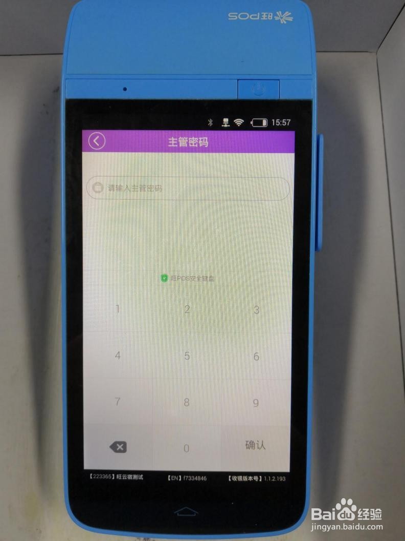 酒店收银pos机预授权的操作流程