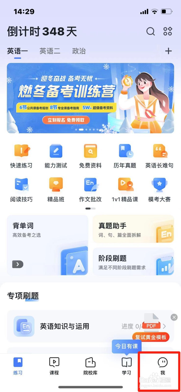 粉笔考研如何注销账号