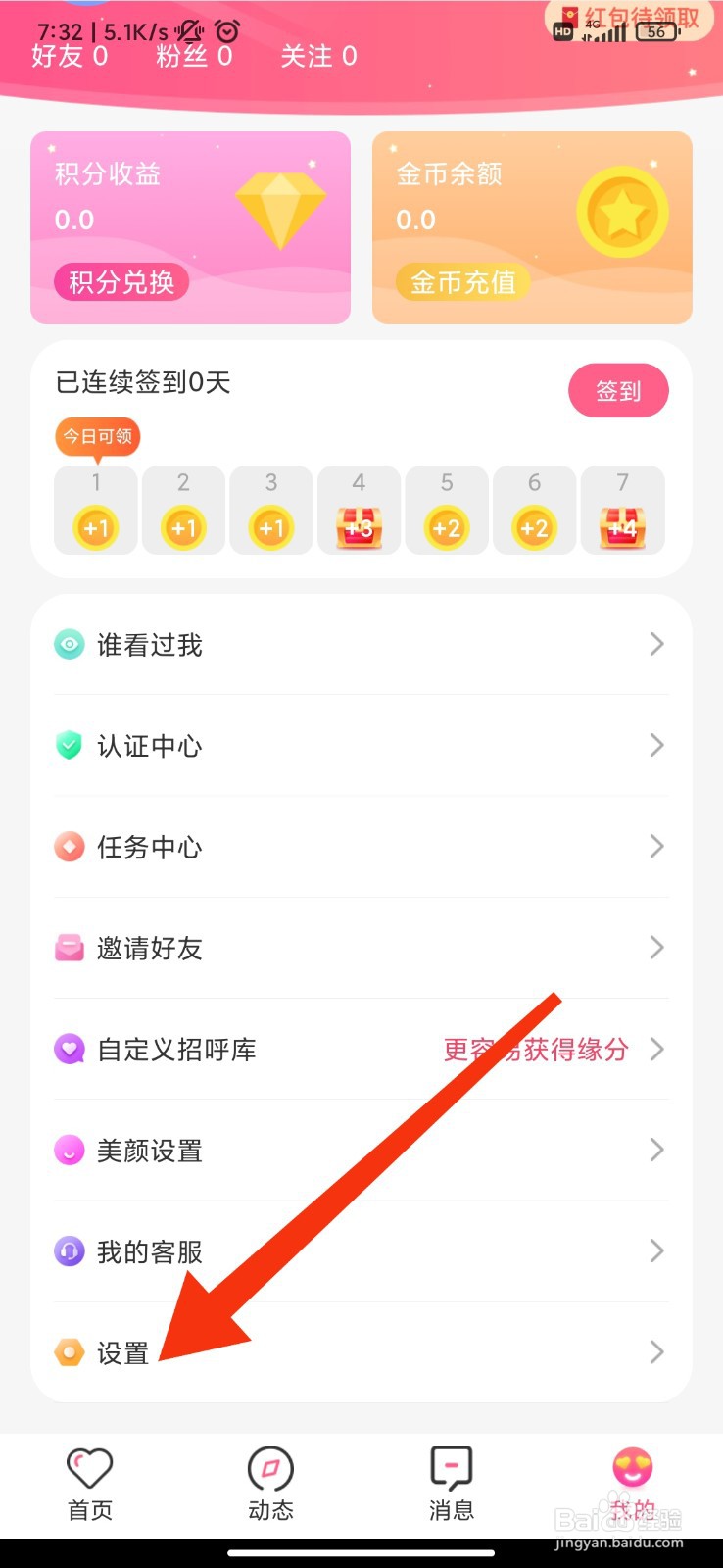 蜜遇怎么清除缓存