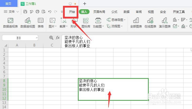在WPS表格文件中如何调整文字的对齐方式