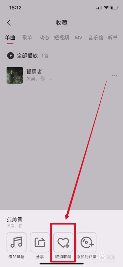 全民K歌怎样取消收藏