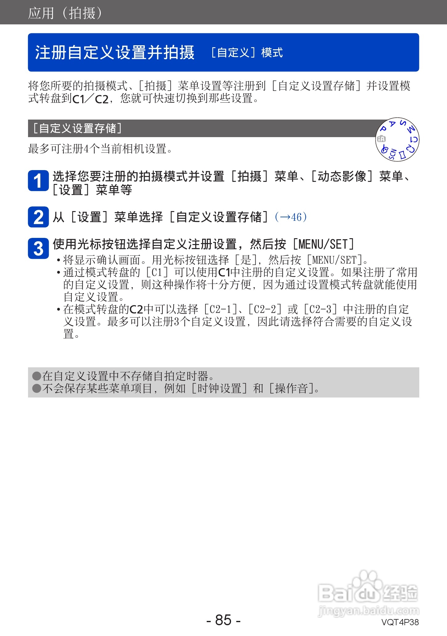 松下DMC-ZS25数码相机使用说明书:[9]