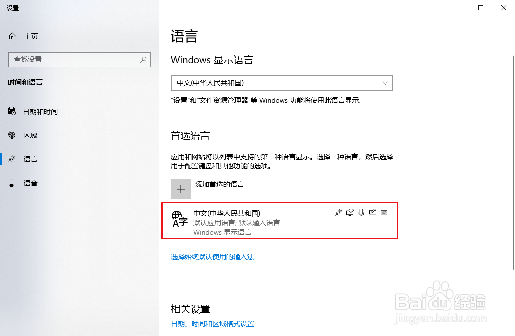 Win10如何删除输入法