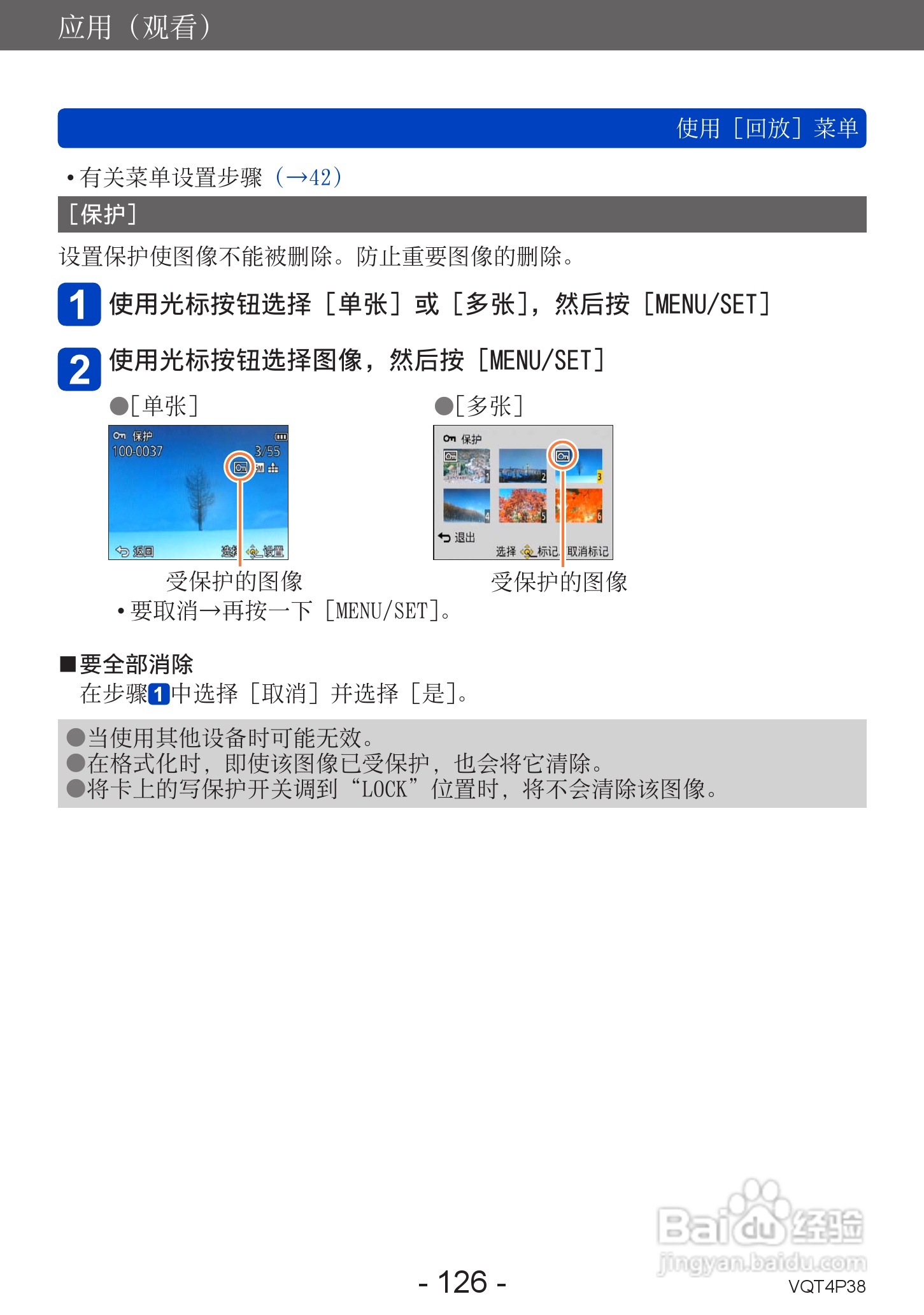 松下DMC-ZS25数码相机使用说明书:[13]