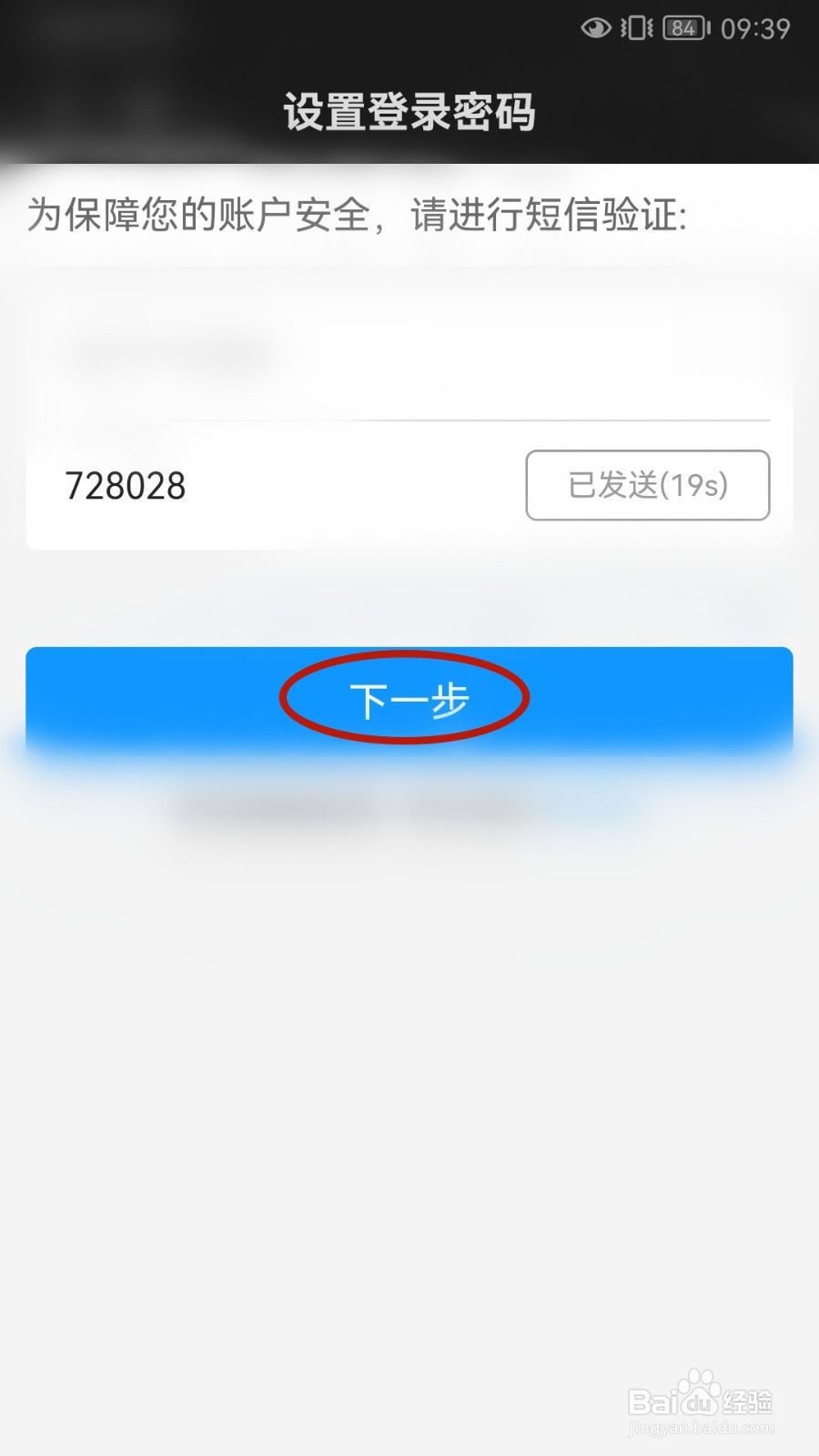 迅雷如何设置登录密码