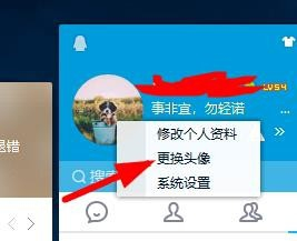 qq頭像如何更換?