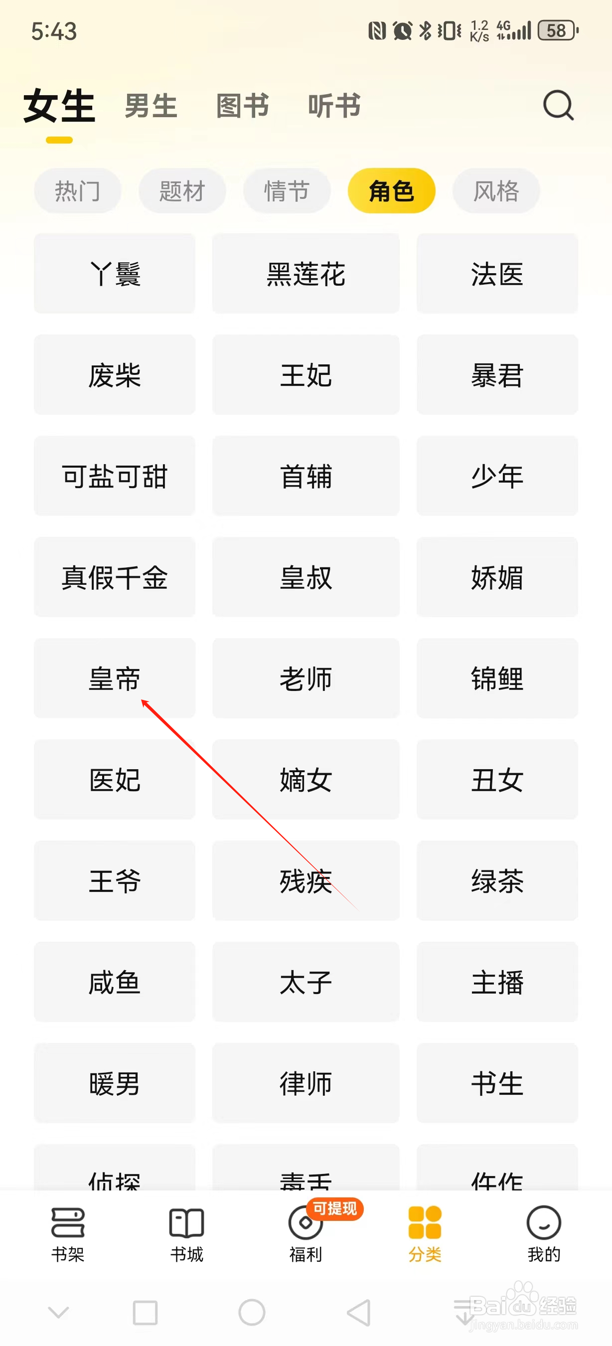 七猫免费小说如何查看皇帝类小说
