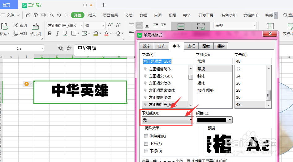 WPS表格中如何给单元格内文字添加双下划线