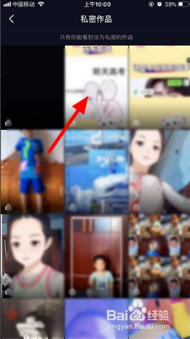 抖音私密作品如何删除