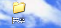 如何实现局域网内文件共享