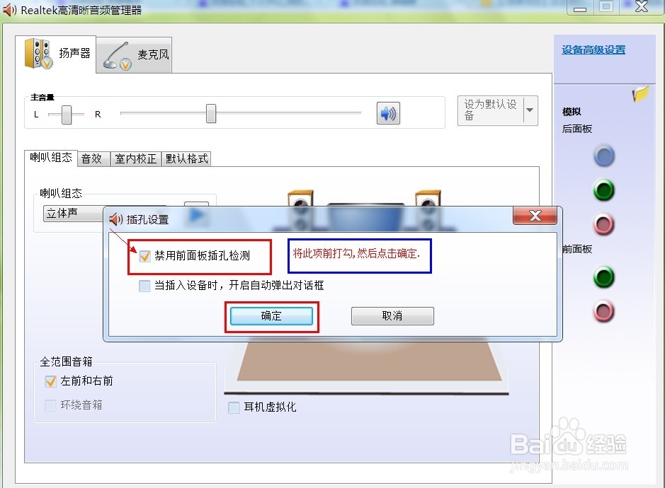 win7声卡驱动正常但电脑没有出声音的解决办法