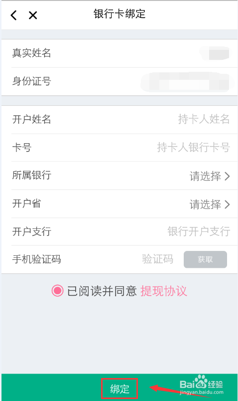 美拍提现的步骤