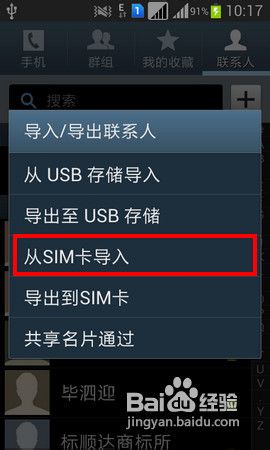 三星I8262D如何将SIM卡上的联系人复制到手机