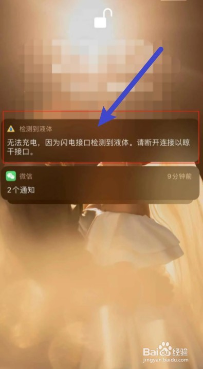 苹果手机一直说充电口有液体