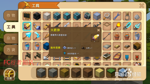 迷你世界火箭弹怎么做