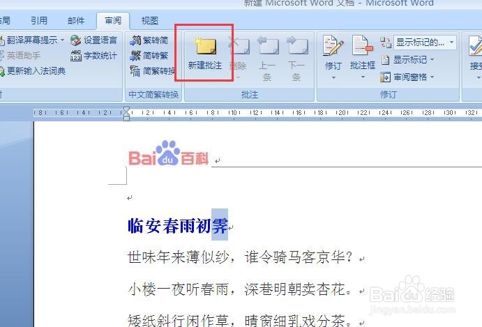 word如何在文本中添加批注?