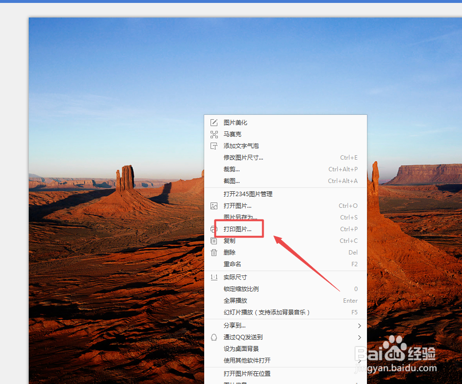 打印图片怎么调整大小
