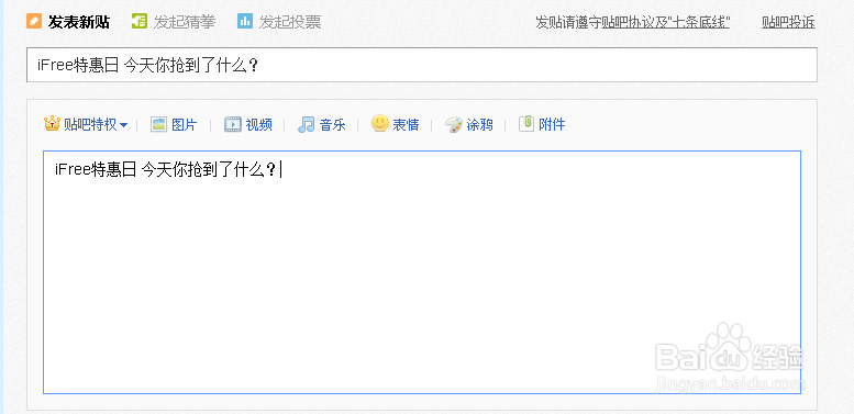贴吧怎么发话题贴