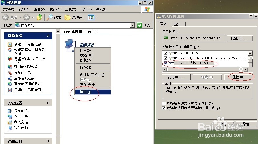怎样查看和设置自己本机的ip地址(xp篇)