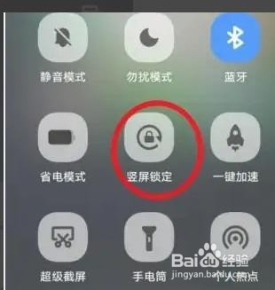 vivo手机自动旋转屏幕如何关闭
