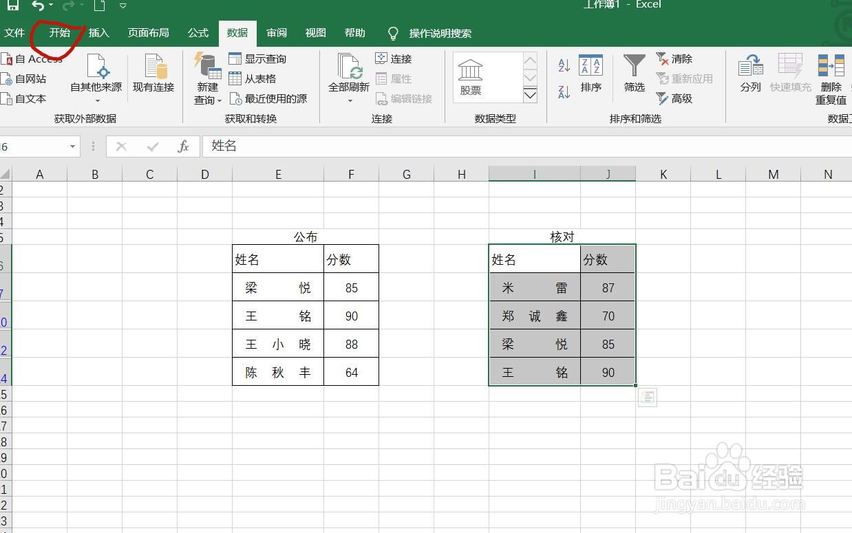 Excel快速核对两列混乱数据
