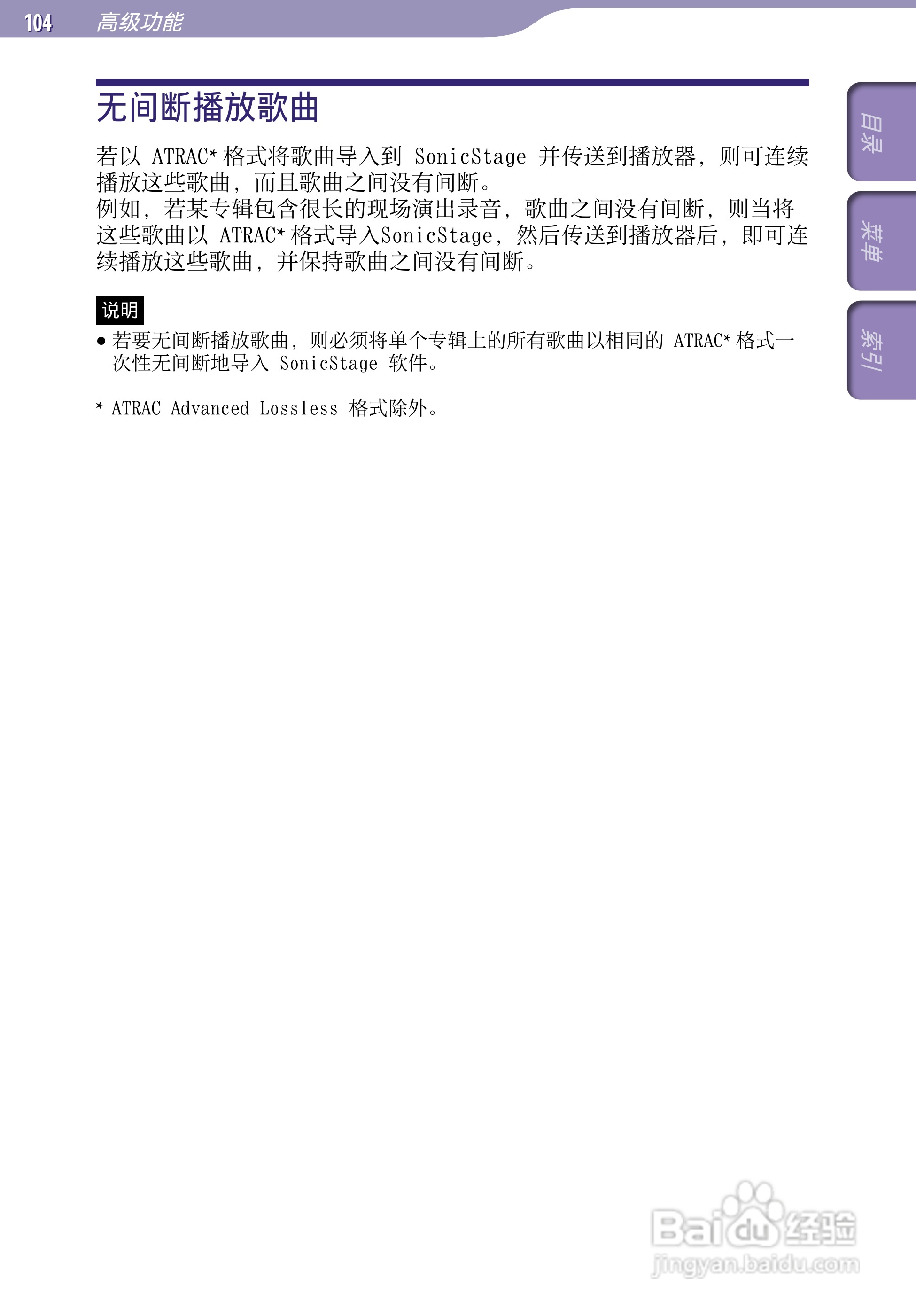 SONY索尼NW-A805数码影音使用说明书:[11]