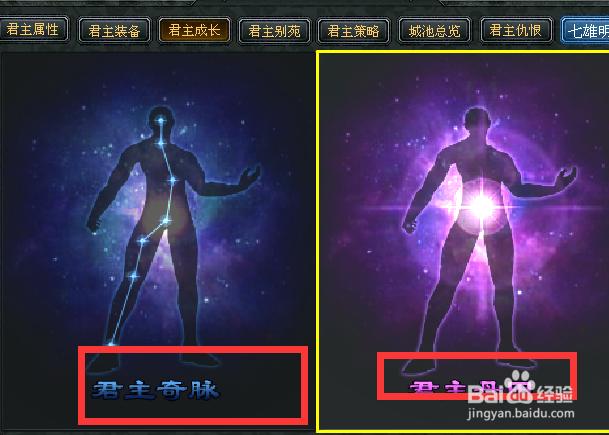 七雄争霸君主升级攻略