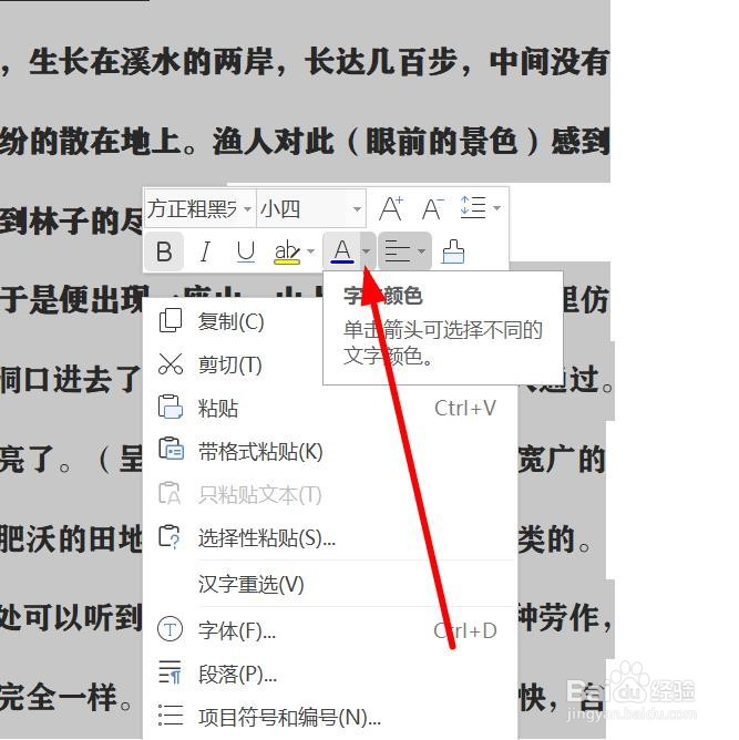 word怎么批量改字体