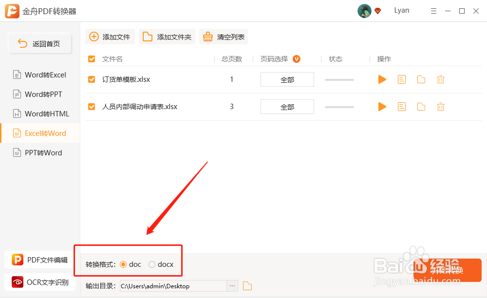 Excel转成Word用什么方法实现？
