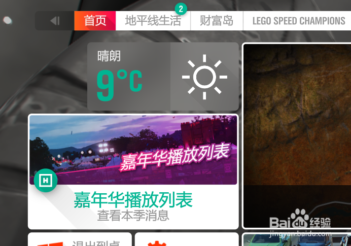 地平线4怎么快速前往嘉年华
