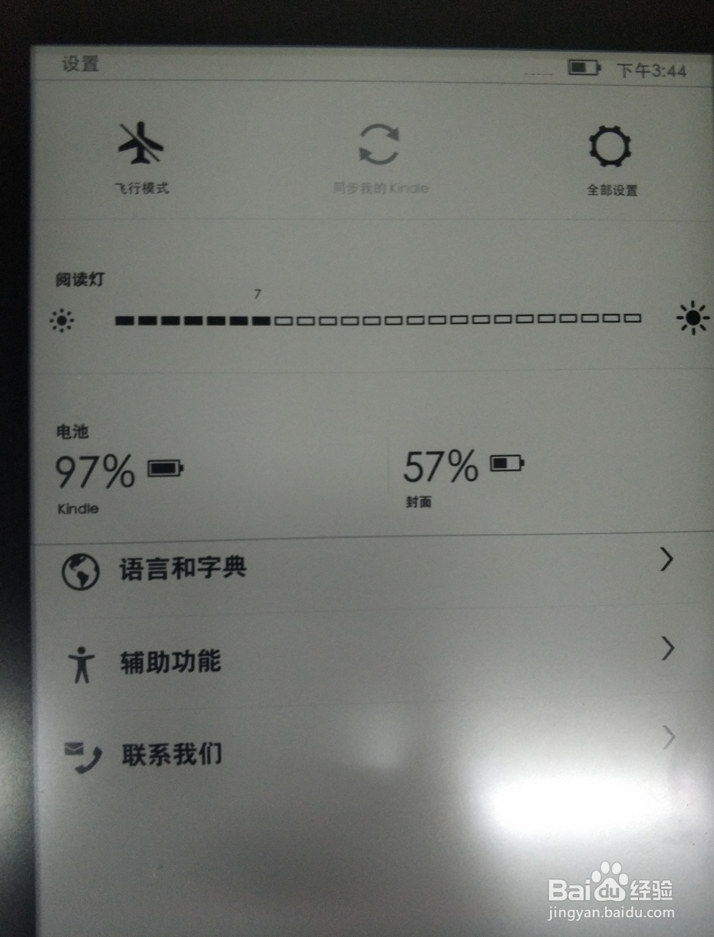 新入手的kindle怎么使用？