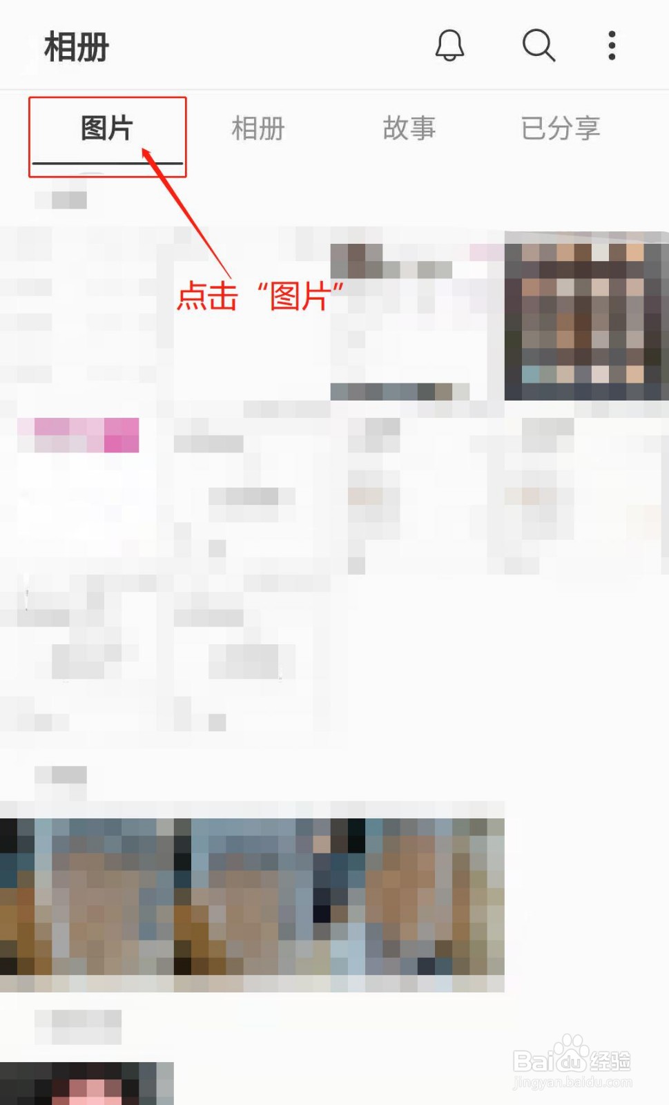 三星手机如何删除图片