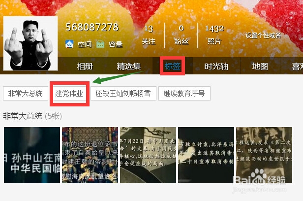 百度相册中标签的添加与作用