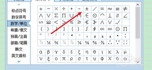 excel加减±怎么打出来
