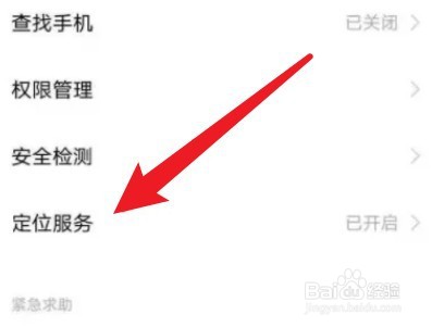 怎么开启oppo手机定位