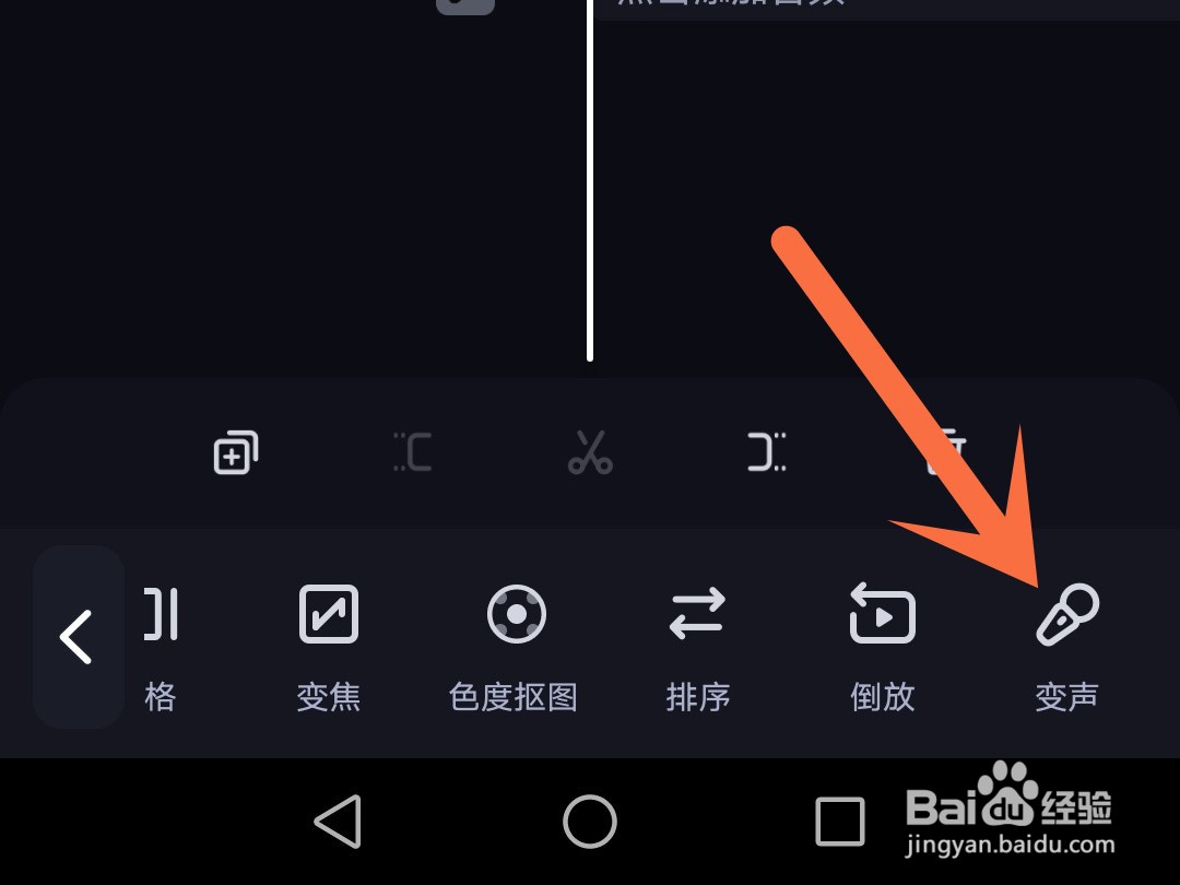必剪怎么弄出变声效果