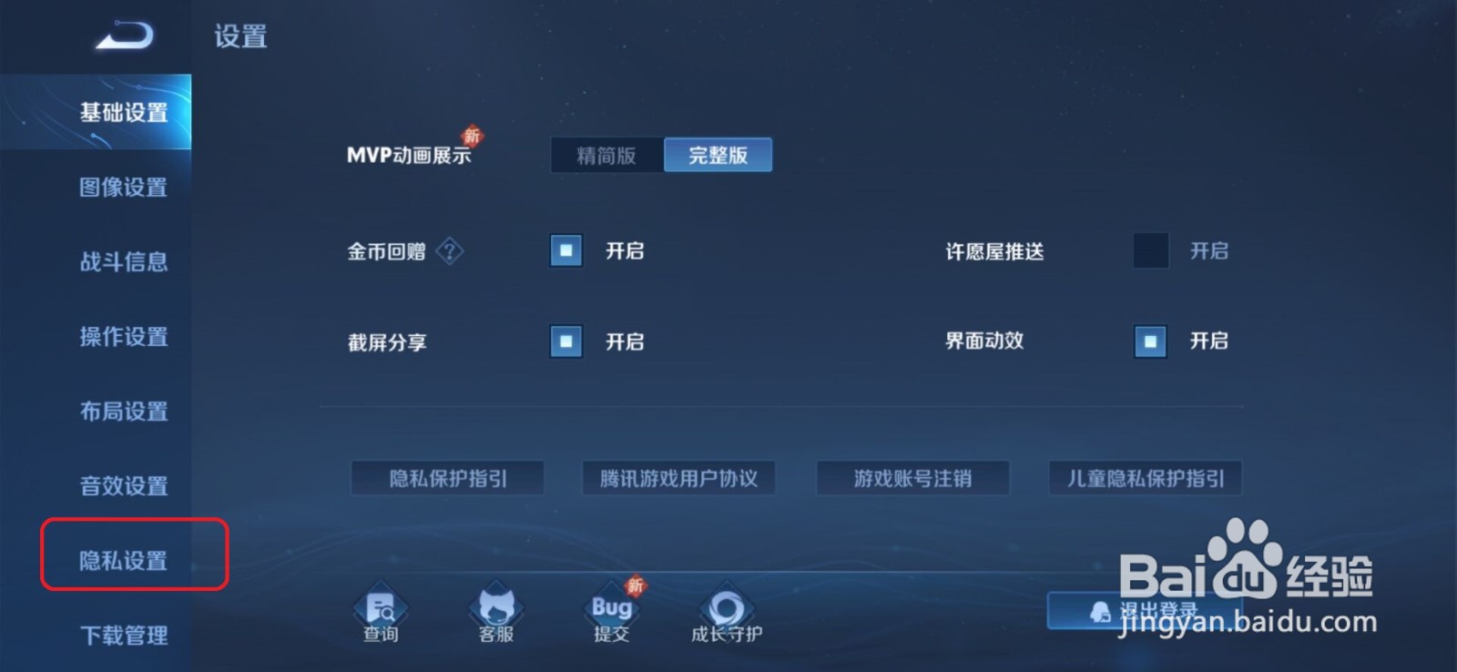 王者荣耀怎么开启好友精彩回放