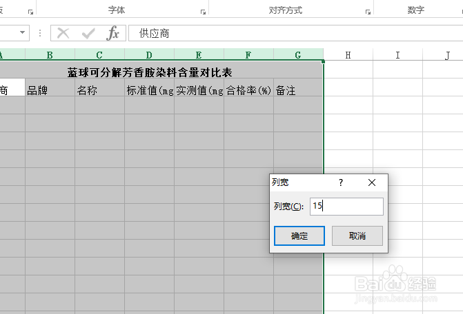 怎样创建蓝球可分解芳香胺染料含量对比表
